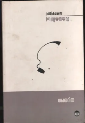 Prathikathakal by Zakkaria