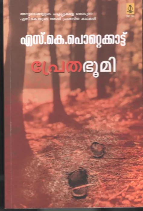 Prethabhoomi by SK Pottekkadu