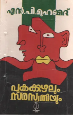 Pukakuzhalum Saraswathiyum by NP Muhammad