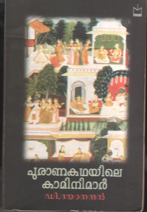 Puranakadhayile Kaminimar by D. Dayanandhan