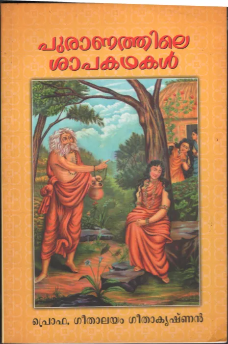 Puranathile Sapakadhakal by PRO.Geethalayam Geethakrishnan