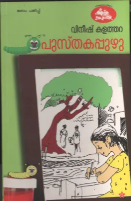 Pusthakappuzhu by Vineesh Kalathara