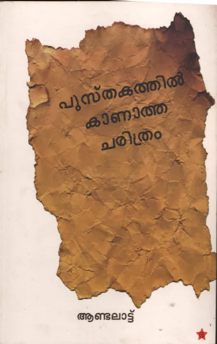 Pusthakathil Kanatha Charithram by Andalanttu
