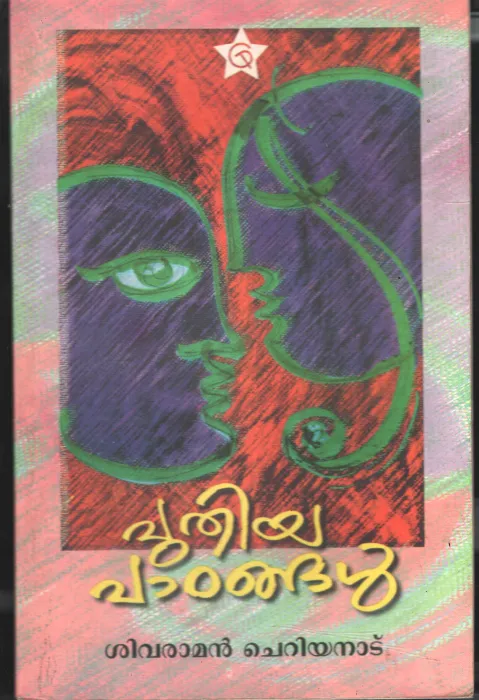 Puthiya Padangal by Sivaraman Cheriya nadu