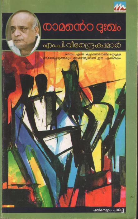 Ramente Dhukham by MP Veerendra Kumar