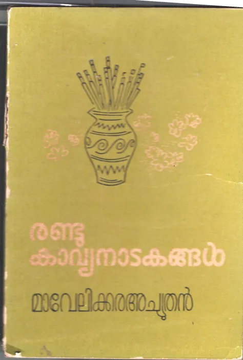 Randu Kavya Natakangal by PRO. Mavelikkara Achuthan