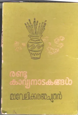 Randu Kavya Natakangal by PRO. Mavelikkara Achuthan