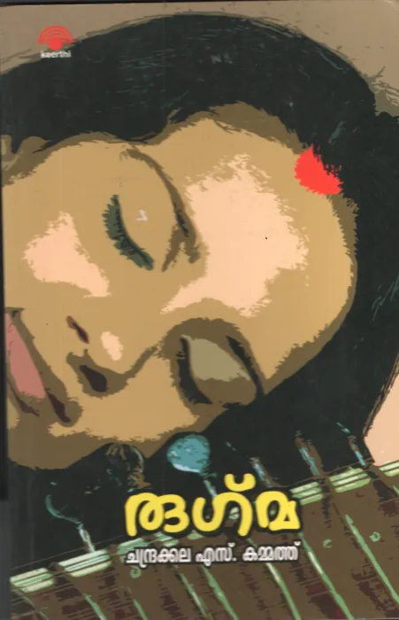 Rugma by Chandrakala S Kammath