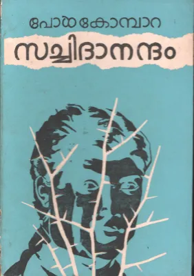 Sachithanadham by Paul Kombaraby
