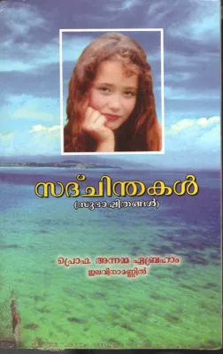 Sadchinthakal by Pro.Annamma Ebraham