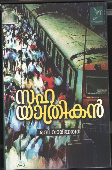 Sahayathrikan by Ravi Variyath