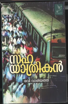 Sahayathrikan by Ravi Variyath