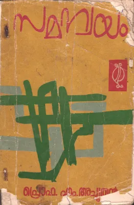 Samanwayam by Prof. M Achuthan