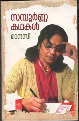 Sampoornna Kadhakal by Manasi