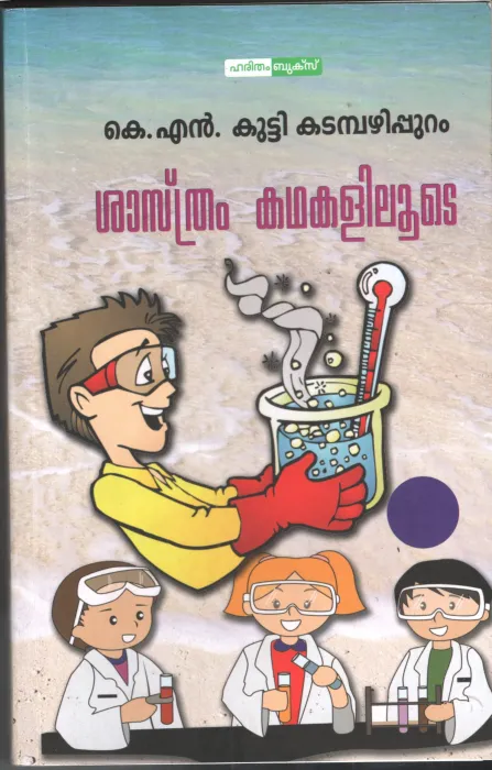 Sasthram Kadhakaliloote by K N Kutty Katambazhippuram