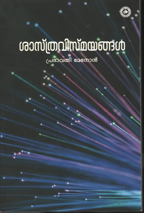 Sasthravismayangal by Prabhavathi Menon