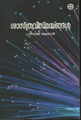 Sasthravismayangal by Prabhavathi Menon