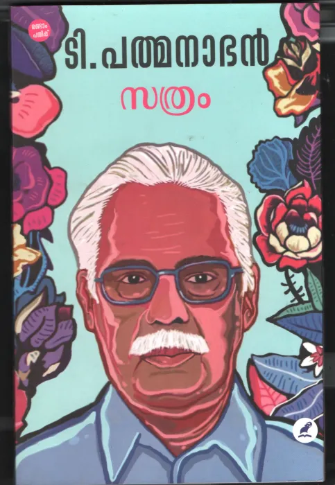 Sathram by T Padmanabhan