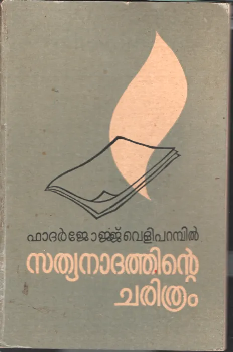 Sathyanadhathinte Charithram by Father George Velliparambil