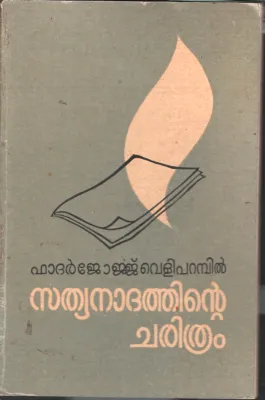 Sathyanadhathinte Charithram by Father George Velliparambil
