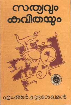 Sathyavum Kavithayum by MR Chandrashegaran