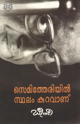Semitheriyil sthalam Kuravaanu by Deecee