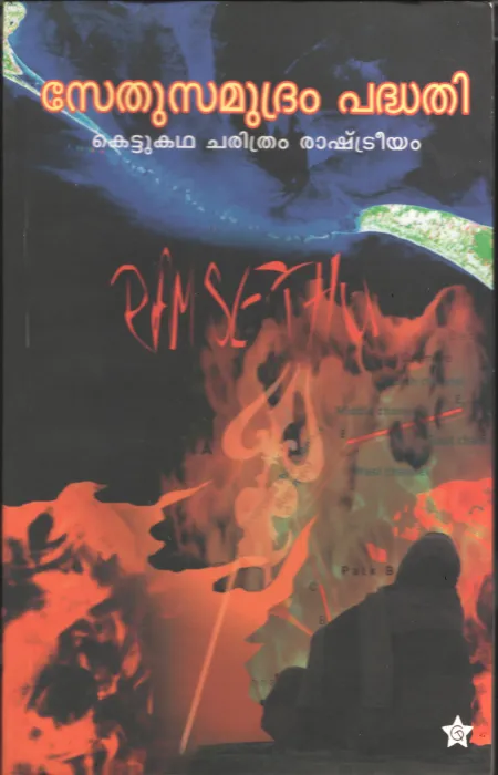 Sethusamudram Padwathi by Chintha
