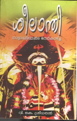 Sheelanthi by V K Sreedharan