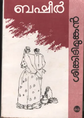 Shinkidimunkan by Basheer