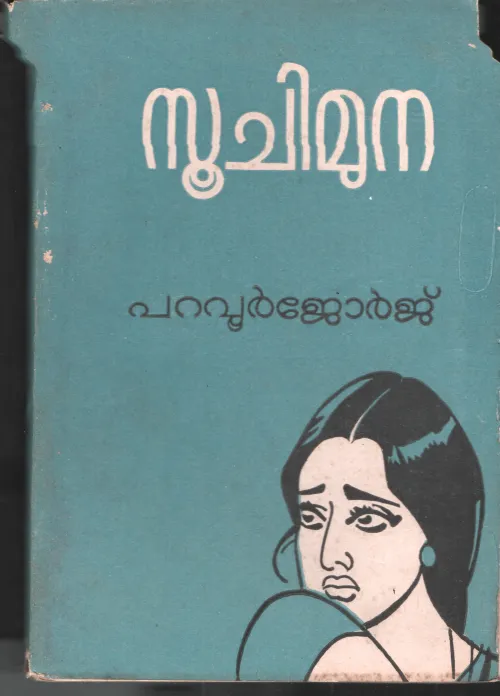 soochimuna by Paravur Jeoge