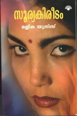 SooryaKireetam by Mallika Yoonus