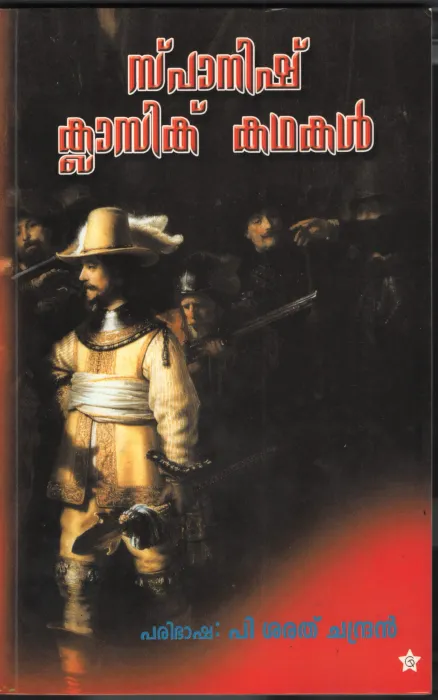 Spanish Classic Kadhakal by P Sarath Chandran