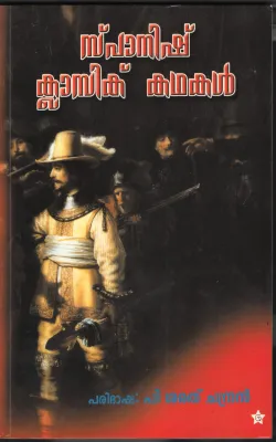 Spanish Classic Kadhakal by P Sarath Chandran