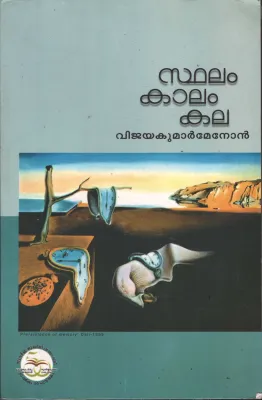 sthalam Kaalam kala by Vijaya kumar Menon