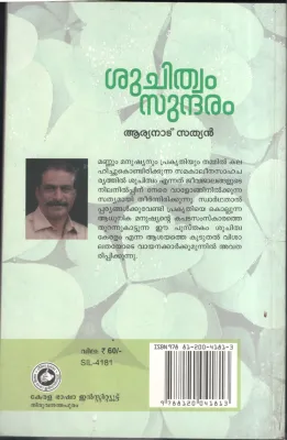 Suchithwam Sundharam by Aryanadu Sathyan