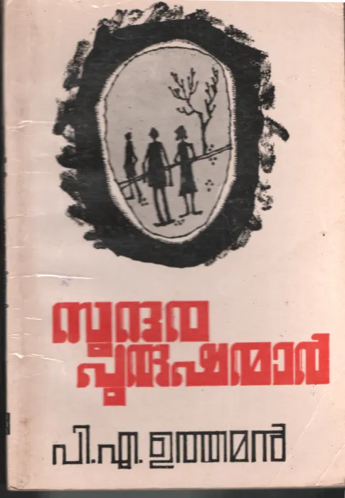Sundharaprushanmar by PA. Uthaman
