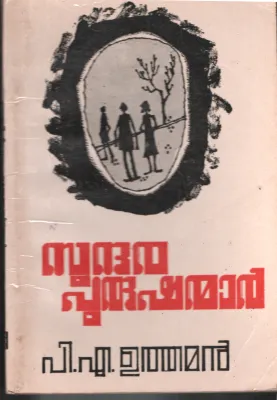 Sundharaprushanmar by PA. Uthaman