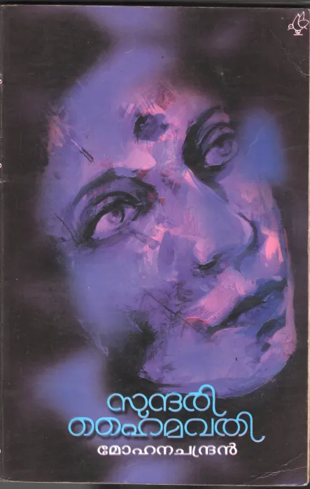 Sundhari Hymavathi by Mohanachandran