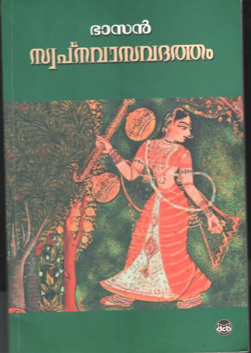 Swapnavasavdhatham by P A Varrier