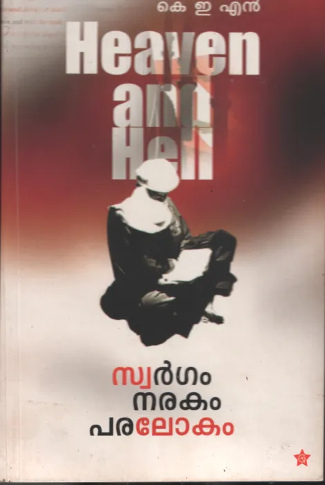 Swargam Narakam Paralokam by K EN