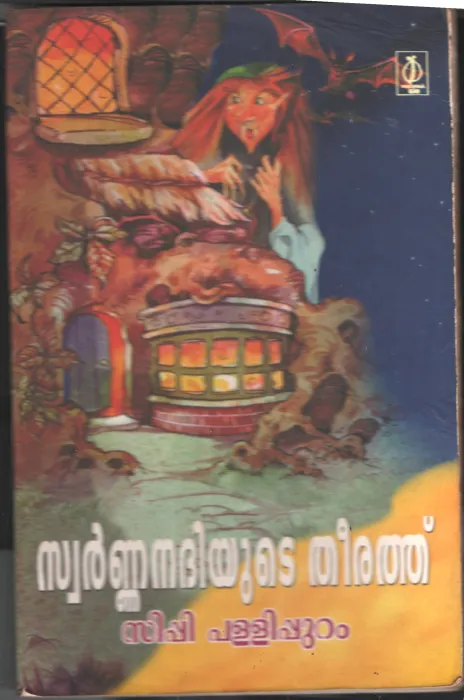 Swarnnanadhiyute Theerath by C P Pallippuram