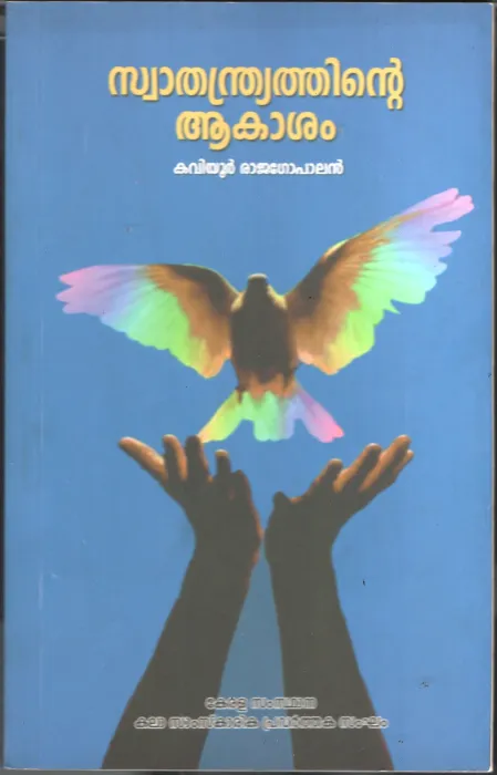Swathadryathinteaasa by Kaviyur Rajgal