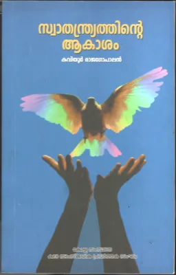 Swathadryathinteaasa by Kaviyur Rajgal