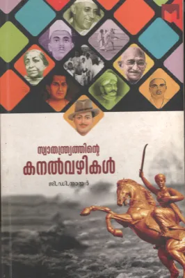 Swathadyathinte kanal Vazhikal by Gd NAIR