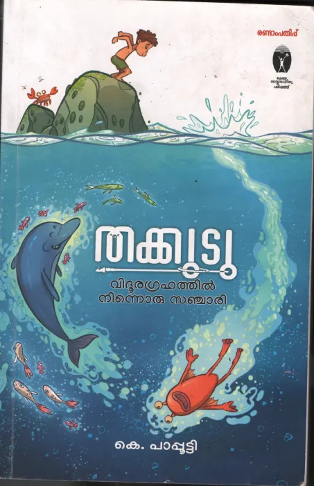 Thakkutu by K Papputty