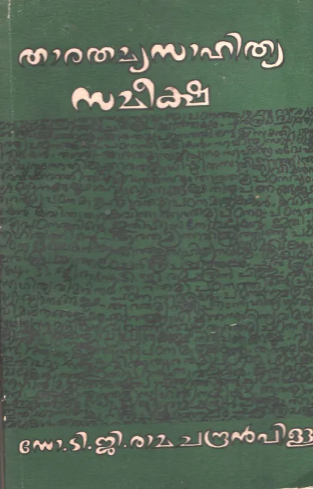 Tharathamyasahithya sameesha by DR.TG Ramachandran Pillai