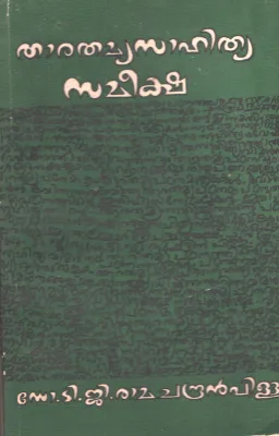 Tharathamyasahithya sameesha by DR.TG Ramachandran Pillai