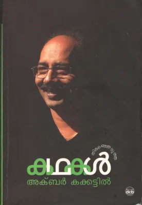 Thiranjetutha Kathakal by Akbar Kakkattil
