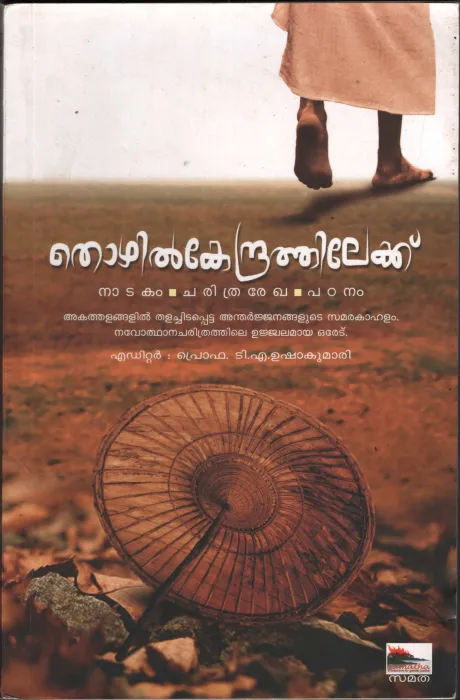 Thozhil Kendrathilekku by PRO. T A Ushakumari