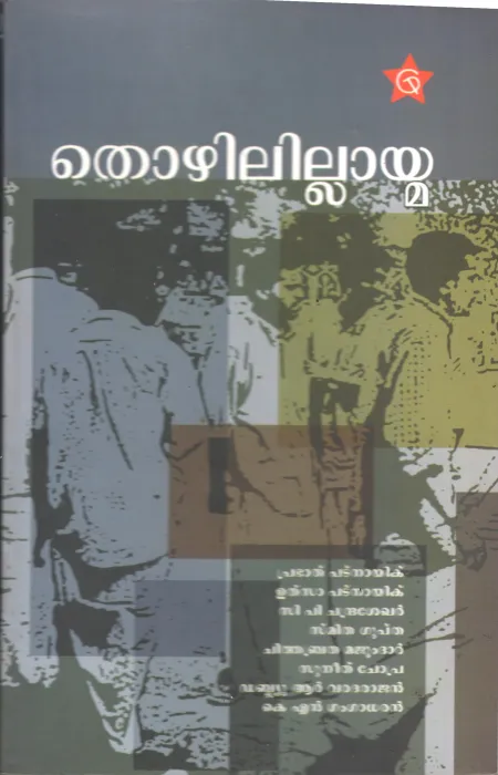 Thozhilillayma by Group of editors